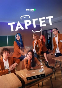 Target (2022)