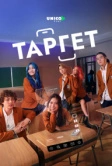 Target (2022)